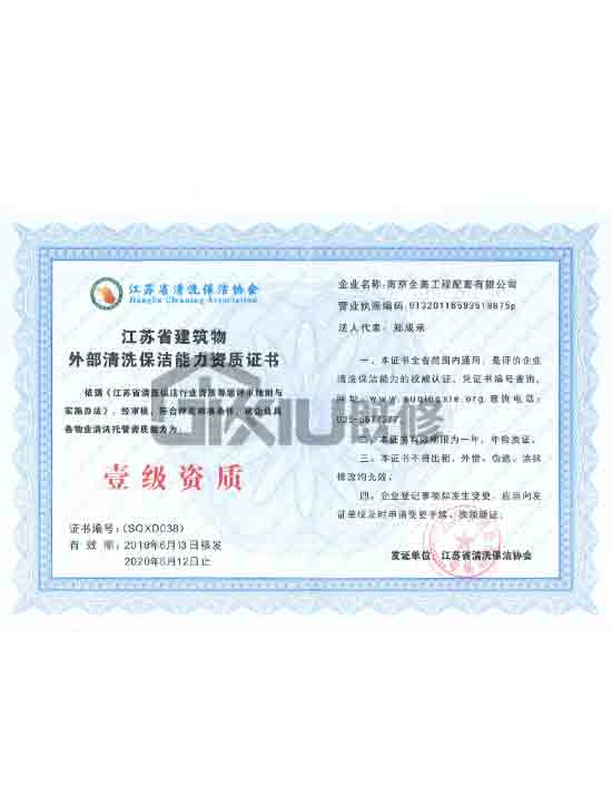 煙臺榮譽證書